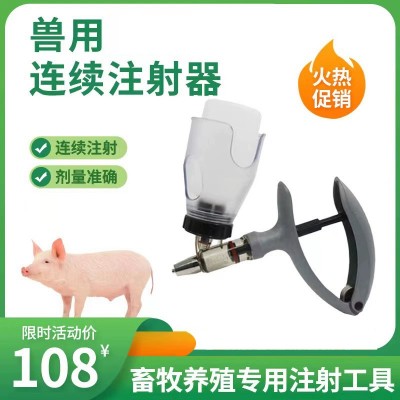 漢諾雷斯連續注射疫苗器注射槍自動可調豬雞牛羊用注射器 漢諾雷斯連續注射疫苗器注射槍自動可調豬雞牛羊用注射器